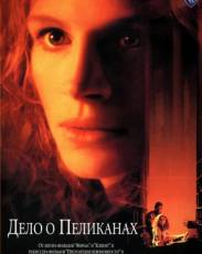 Дело о пеликанах (1993)