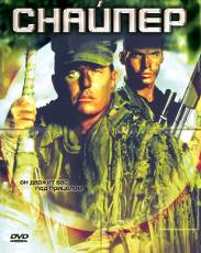 Снайпер (1992)