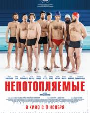 Непотопляемые (2018)