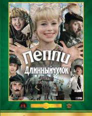 Пеппи Длинныйчулок (1984)