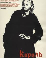 Король Лир (1970)