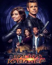 Виски Кавалер