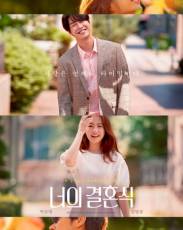 Твоя свадьба (2018)