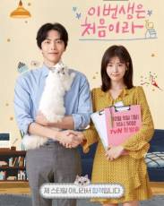 Наша первая жизнь