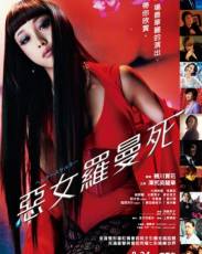 Хелтер-скелтер (2012)