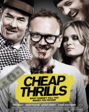 Дешевый трепет (2012)