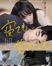 Асако 1 и 2 (2018)