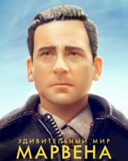Удивительный мир Марвена (2018)