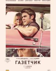 Газетчик (2012)
