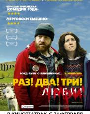 Раз! Два! Три! Умри! (2012)