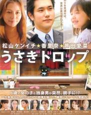 Брошенный кролик (2011)