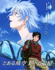 Принцесса и пилот (2011)