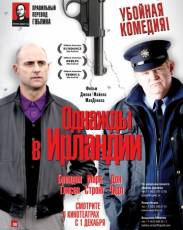 Однажды в Ирландии (2011)