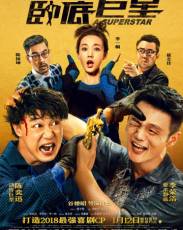 Сохраняй спокойствие и будь суперзвездой (2018)