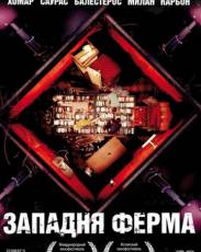 Западня Ферма (2007)