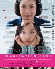 Игра воображения (2018)