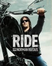 По дороге с Норманом Ридусом