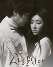 Печальная история любви