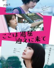 Тут скучно, забери меня (2018)