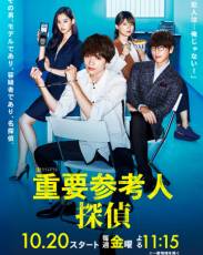 Важный свидетель, частный детектив