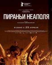 Пираньи Неаполя (2019)