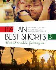 Italian Best Shorts 3: Итальянские фантазии (2018)