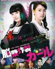 Девушка, взрывающая мозг (2015)