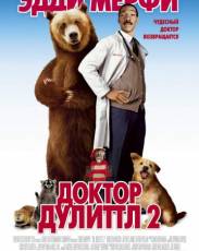 Доктор Дулиттл 2 (2001)