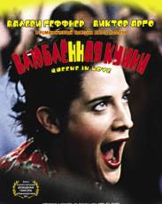 Влюбленная Квини (2001)