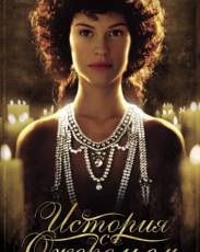 История с ожерельем (2001)