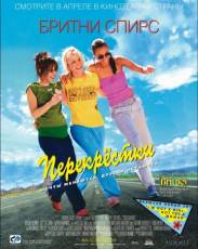 Перекрестки (2001)