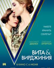 Вита и Вирджиния (2018)