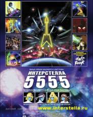 Интерстелла 5555: История секретной звездной системы (2003)