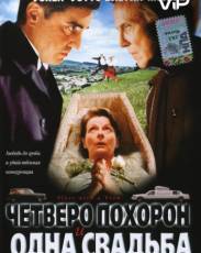 Четверо похорон и одна свадьба (2002)