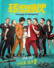 Перемена в гангстере (2019)