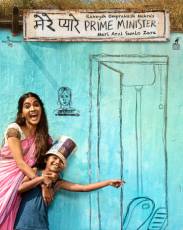 Дорогой премьер-министр (2018)