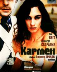 Кармен (2003)