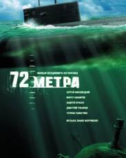 72 метра (2004)
