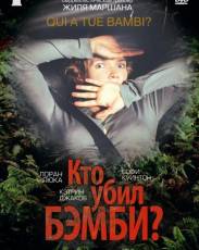 Кто убил Бэмби? (2003)