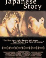 Японская история (2003)