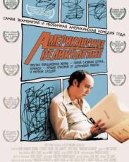 Американское великолепие (2003)