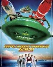 Предвестники бури (2004)