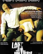 Последняя жизнь во Вселенной (2003)
