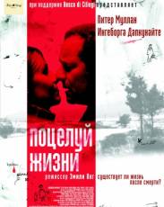 Поцелуй жизни (2003)