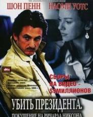 Убить президента. Покушение на Ричарда Никсона (2004)