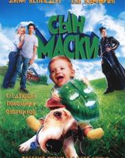 Сын маски (2005)