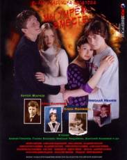 Мы умрем вместе (2004)