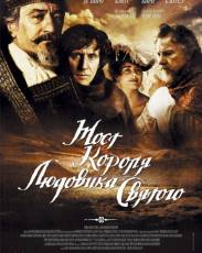 Мост короля Людовика Святого (2004)