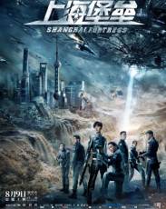 Шанхайская крепость (2019)