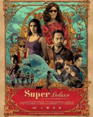 Супер делюкс (2019)
